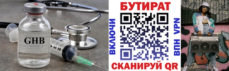 Бутират бутандиол  где купить наркоту  Кремёнки 